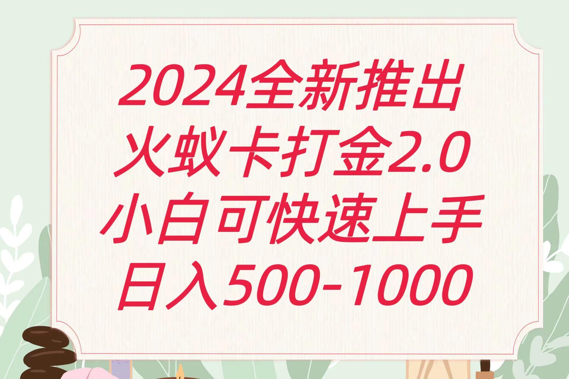 全新火蚁卡打金项火爆发车日收益一千+-康仁安网创