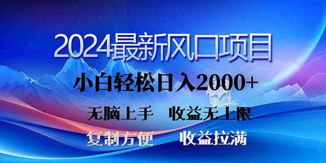(10078期)2024最新风口！三分钟一条原创作品，日入2000+，小白无脑上手，收益无上限-康仁安网创