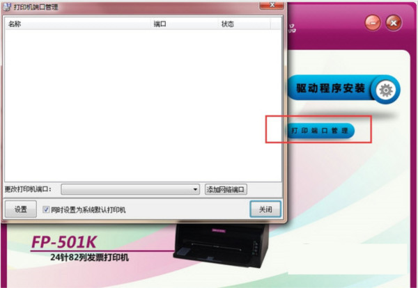 映美FP501K打印机驱动 v1.0 官方安装版-康仁安网创