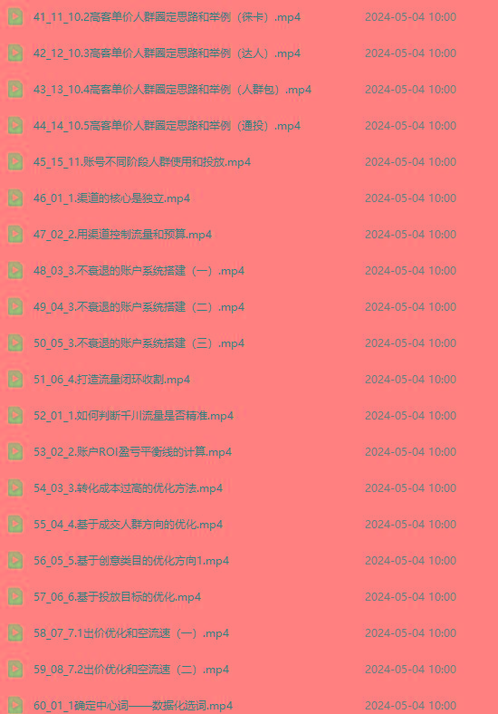 图片[3]-2024单品正价起号，直播素材投流选品：选品课+投流课+素材课+卡首屏/100节-康仁安网创