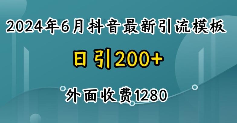 2024最新抖音暴力引流创业粉(自热模板)外面收费1280【揭秘】-康仁安网创