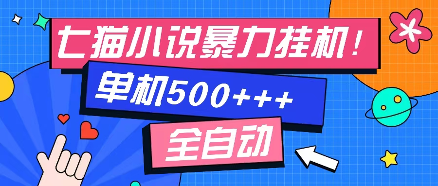 七猫免费小说-单窗口100 免费知识分享-感兴趣可以测试-康仁安网创