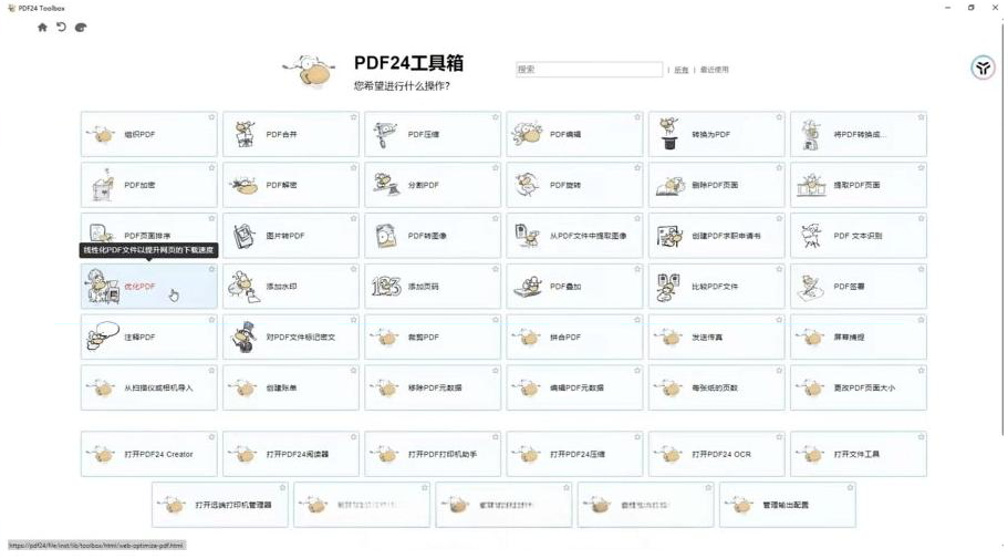 建议收藏!免费万能PDF工具中的王者!最强神器!-康仁安网创