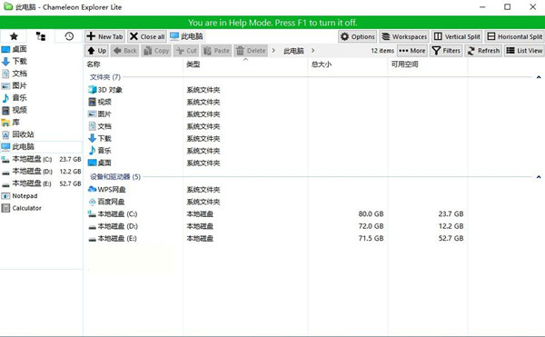 Chameleon Explorer(变色龙资源管理器) v3.0.0.505 中文免费版-康仁安网创