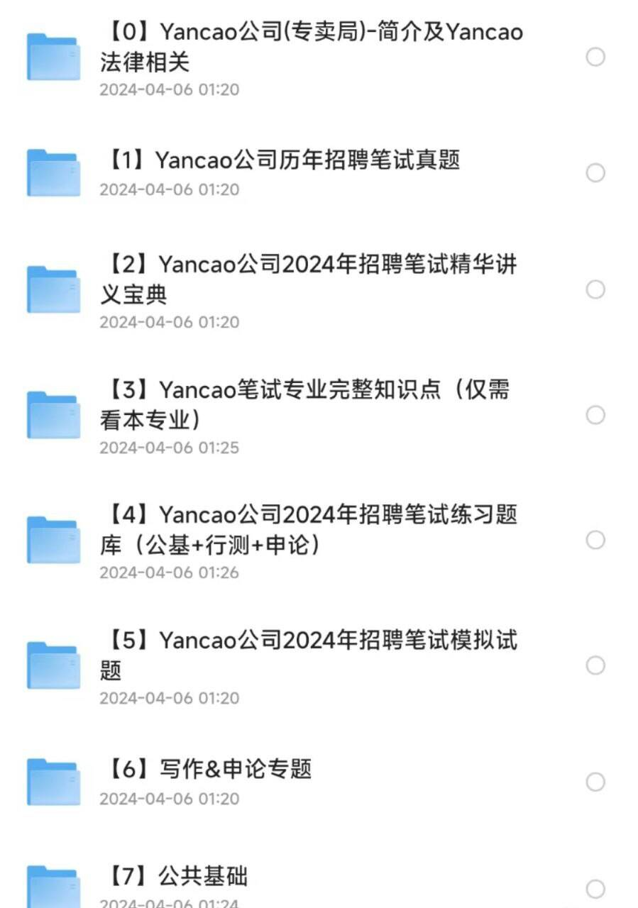 烟草事业单位历年真题资料包-康仁安网创