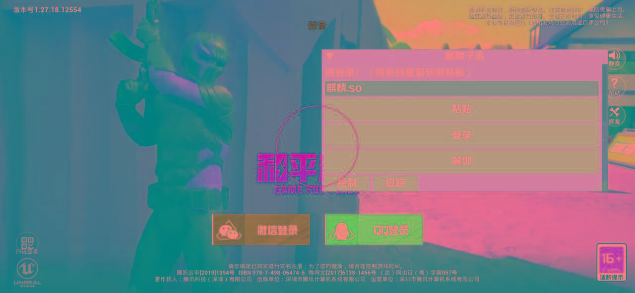 和平精英ss27巅峰麒麟追踪插件破解版-康仁安网创