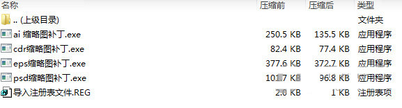 psd ai eps cdr缩略图补丁 v1.0 免费版-康仁安网创