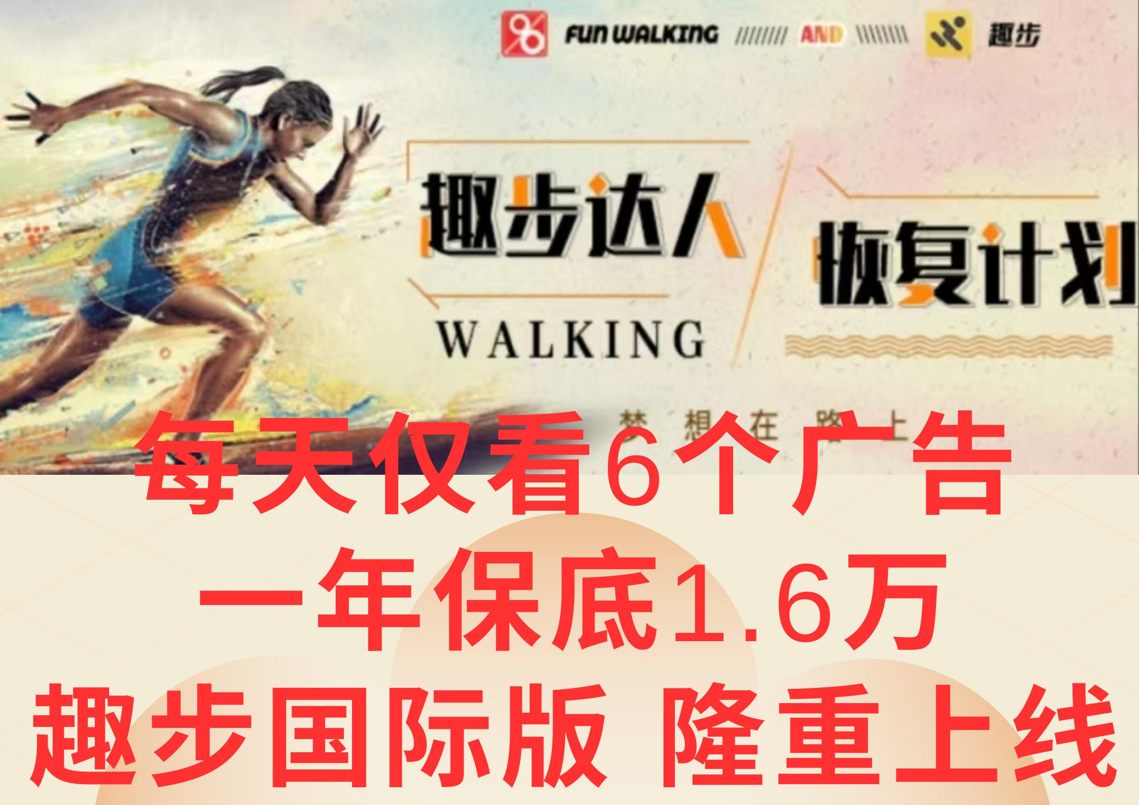 广告撸金3.0，每天仅看6个广告，一年保底1万+，多种方式可扩大收益(抢首码)-康仁安网创