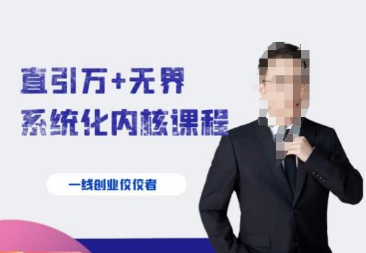 千影·直引万+无界系统化内核课程,4套系统课让你赢在起点-康仁安网创