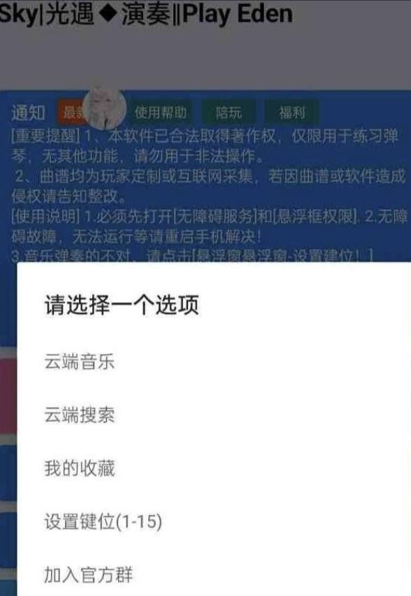 手游光遇/原神/蛋仔派对Eden自动弹琴脚本-康仁安网创