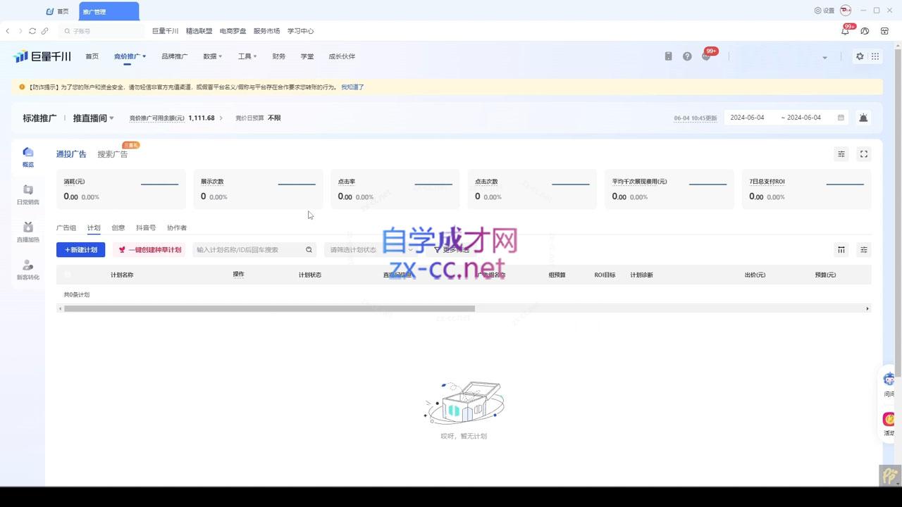 韦爵爷·2024千川投放思路+直播间自然流密码-康仁安网创