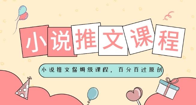 小说推文保姆级教程,视频百分百过原创-康仁安网创