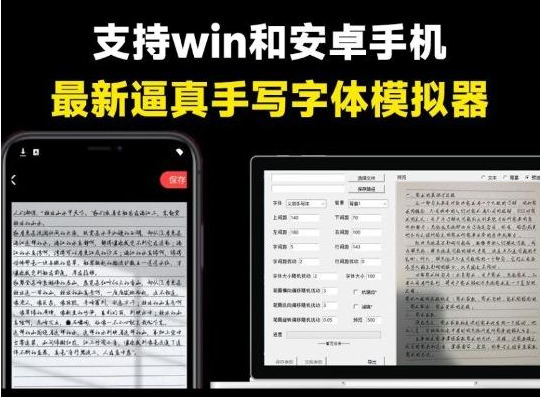 pc手写模拟器 – 罚抄检讨书神器！-康仁安网创
