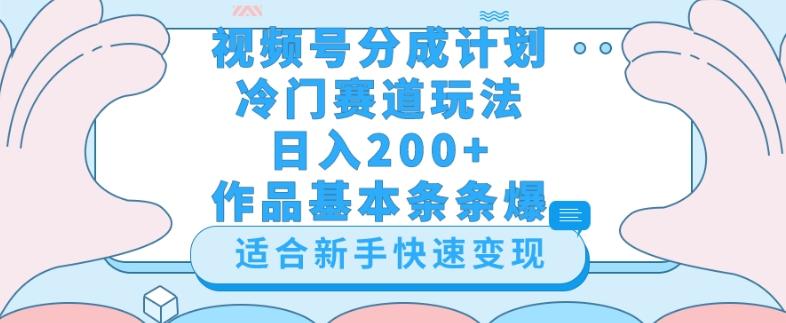 视频号冷门赛道玩法（婆媳关系盘点），轻松日入200+，小白也可操作，第一天即可爆作品-康仁安网创