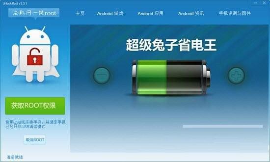 安机网一键root工具 v3.1 免费版-康仁安网创