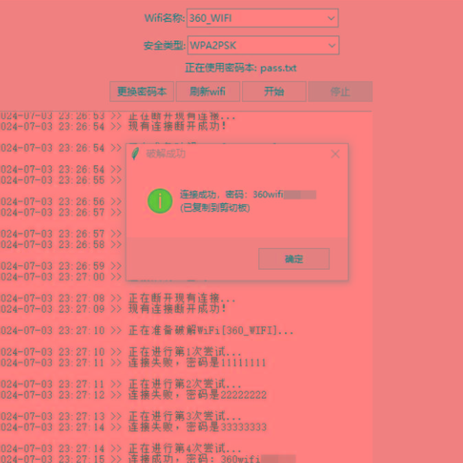 WiFi无线密码暴力破解工具-康仁安网创