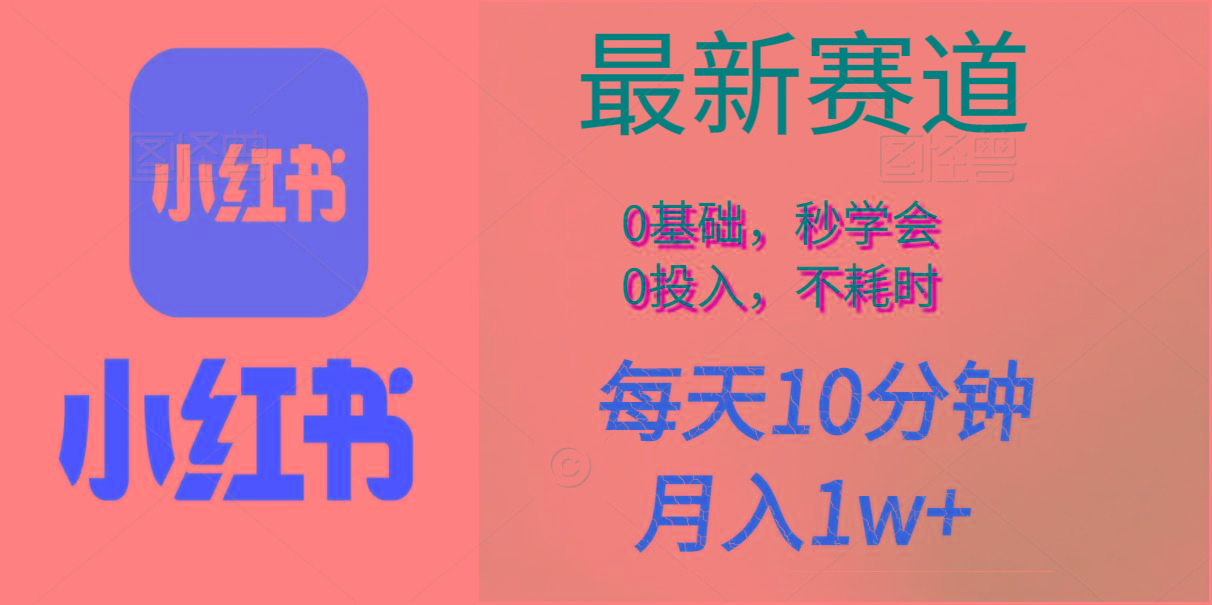 每天10分钟，月入1w+。看完就会的无脑项目-康仁安网创