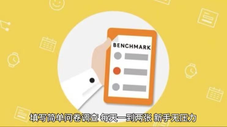 简单选题问卷调查,每天12张,不需要经验新手小白无压力(附渠道地址)-康仁安网创