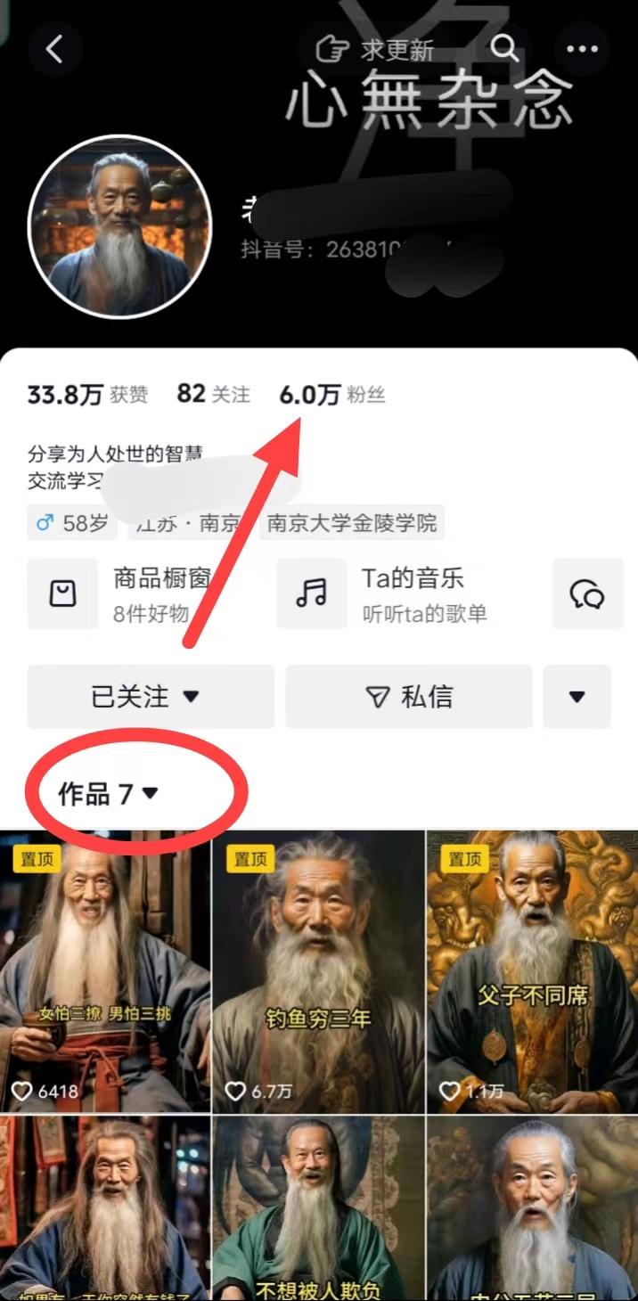 (8564期)AI数字老人言，7个作品涨粉6万，一部手机即可搞定，轻松月入1W+-康仁安网创