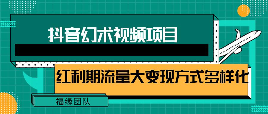 短视频流量分成计划,学会这个玩法,小白也能月入7000+【视频教程,附软件】-康仁安网创