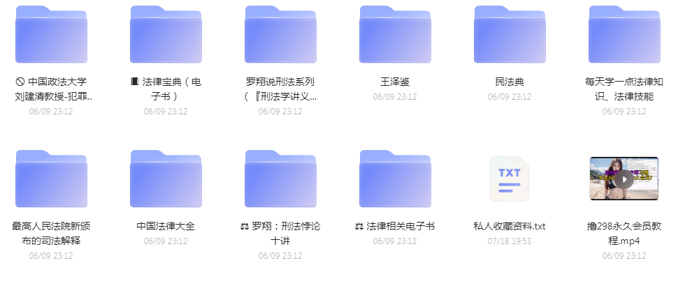 法律教程合集-康仁安网创