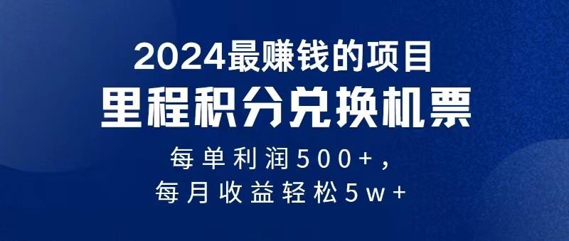 2024最暴利的项目每单利润最少500+，十几分钟可操作一单，每天可批量操作-康仁安网创