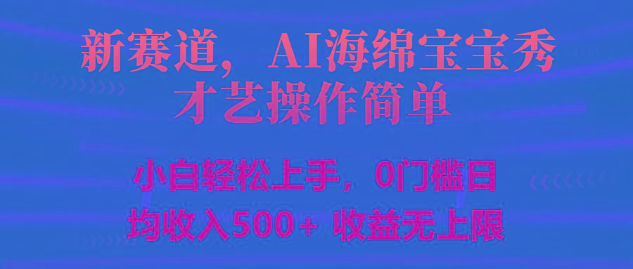 智能派大星秀才艺，操作简便，新手友好，日入500+收益无限-康仁安网创