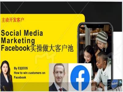 Facebook实操做大外贸客户池,实现高效转化客户/打造Facebook账号/如何引流到私域等-康仁安网创