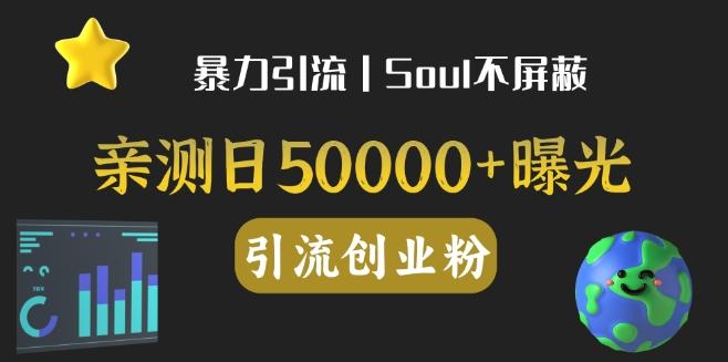 亲测日引500+创业粉丨有手就行的全行业暴力引流创业粉-康仁安网创