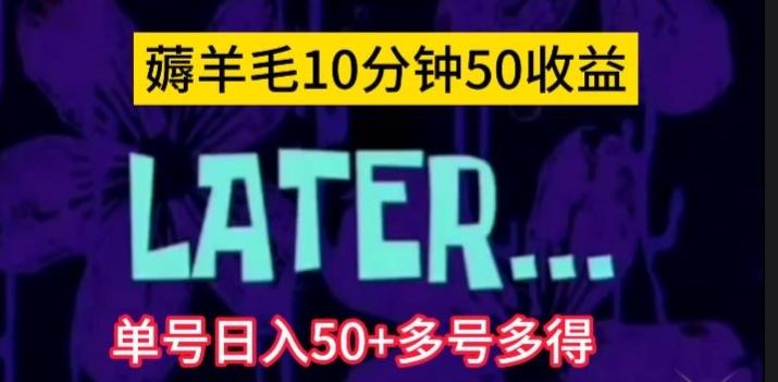 美团薅羊毛玩法,单号日入50+多号多得【仅揭秘】-康仁安网创