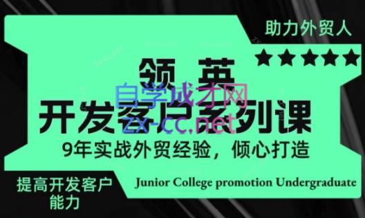 城哥·领英开发客户系列课-康仁安网创