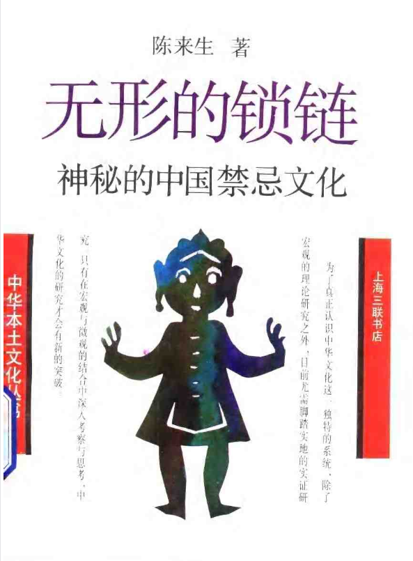 神秘的中国禁忌文化pdf-康仁安网创