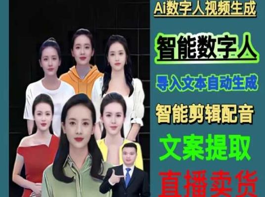 伍老师Ai数字人快速剪辑制作以及变现视频课-康仁安网创