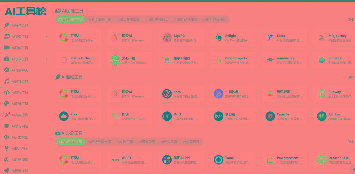 发现一个牛x的AI导航 里面Ai工具还不少-康仁安网创