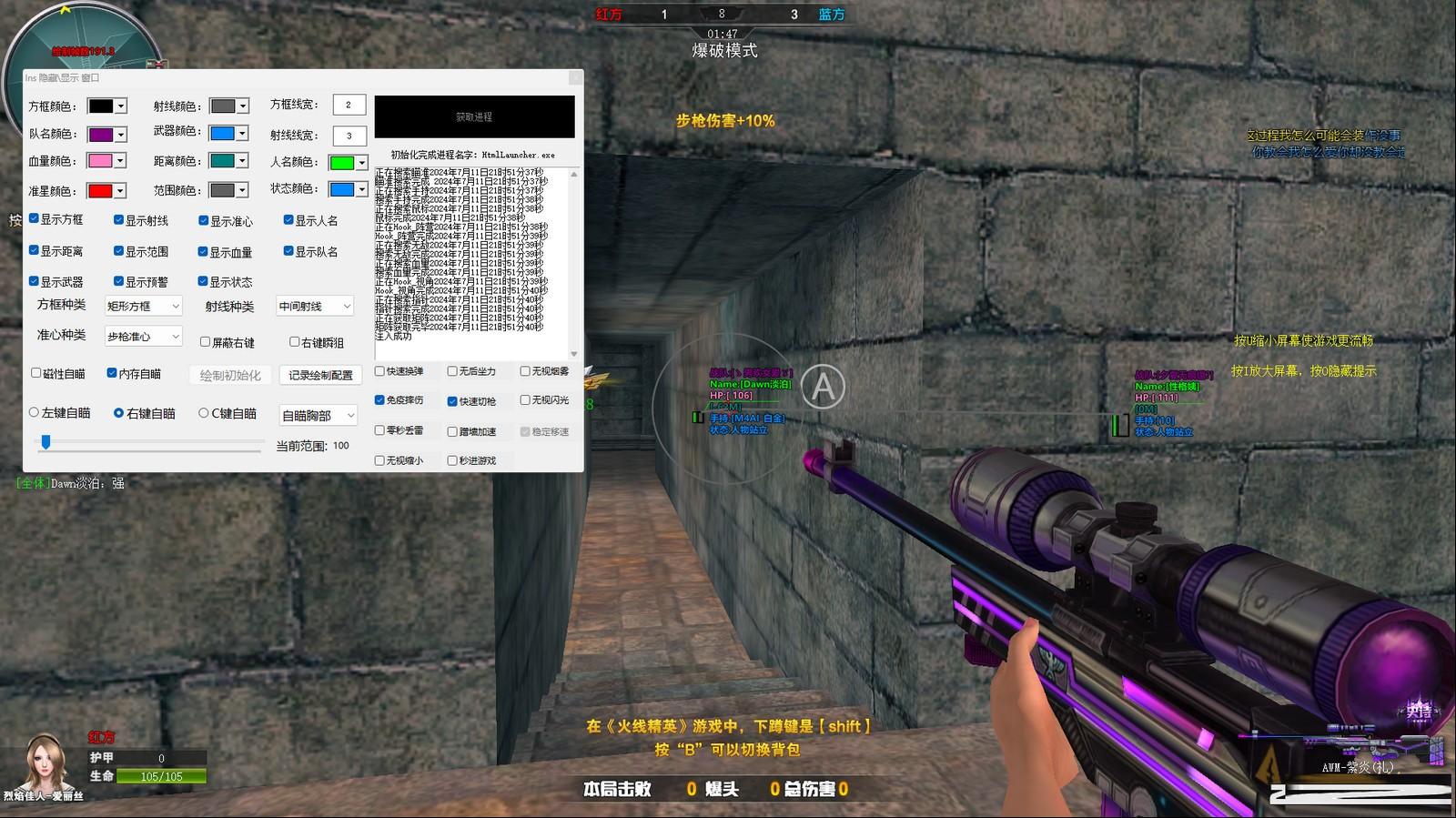 火线精英最新浏览器方框绘制透视自瞄辅助 v7.2 免费版-康仁安网创