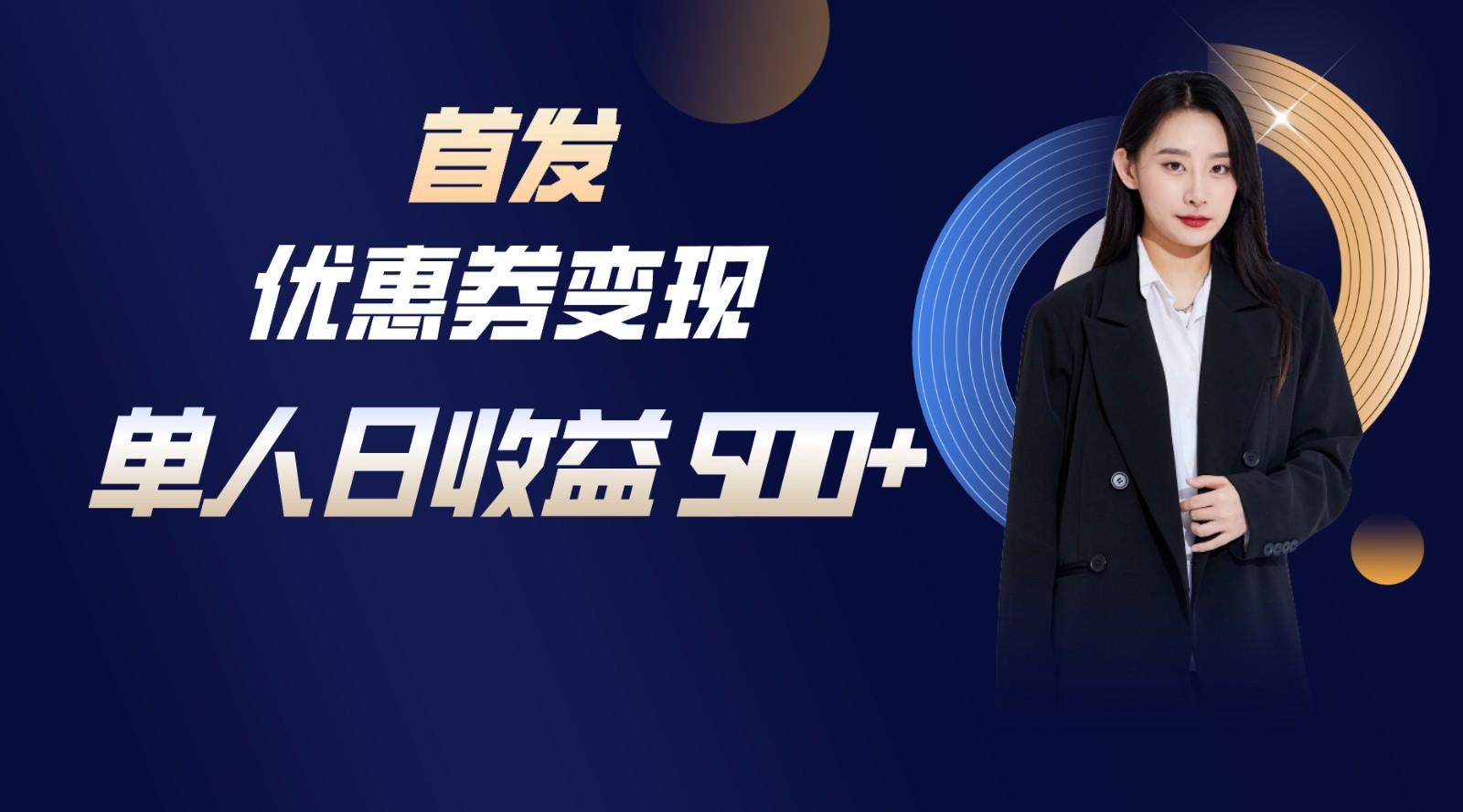 长期稳定项目,单人日收益500+,新手小白轻松上手-康仁安网创