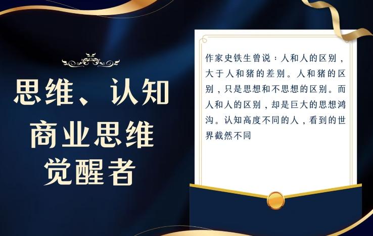 思维，认知觉醒！教你如何破局，做好这一个项目其他任何项目都不想做-康仁安网创