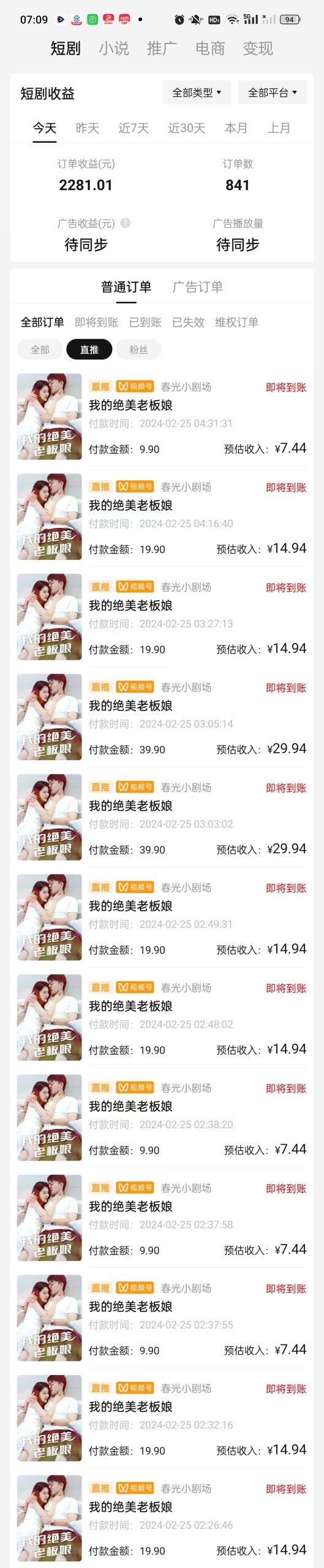 图片[1]-(9634期)2024年蓝海赛道视频号短剧 小白日入1000+落地实操教程-康仁安网创