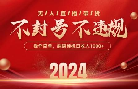 最新抖音无人带货技术，不封号等违规，单日单号收益几张，可批量放大【揭秘】-康仁安网创