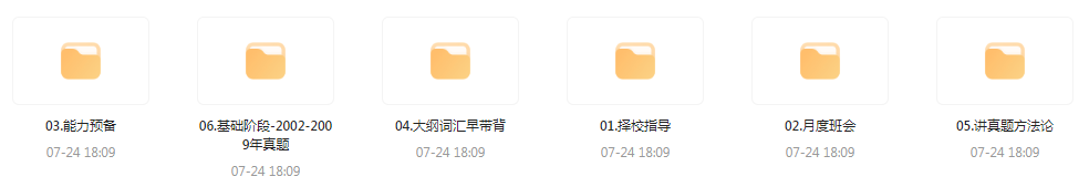 【考研资源】田静全程班 2025考研英语-康仁安网创