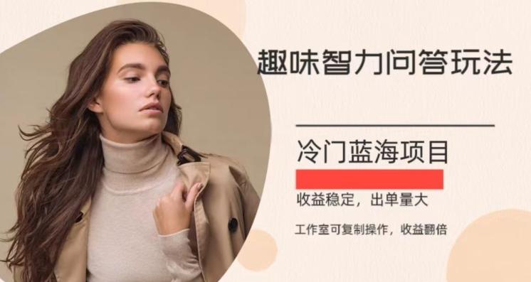 冷门蓝海项目,目前做的人不多,操作简便,复制收益翻倍-康仁安网创