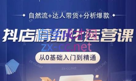 阿枫老师·抖店精细化运营课-康仁安网创