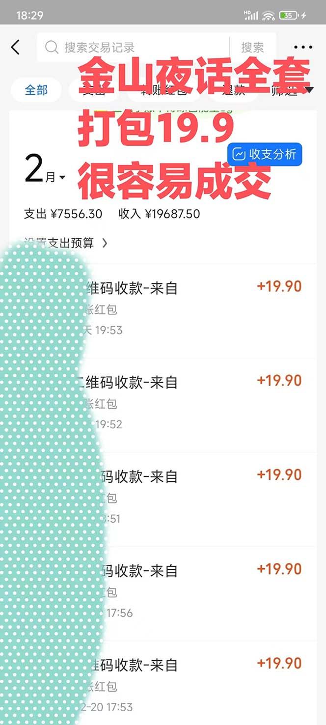 图片[1]-全网首发，金山夜话多渠道暴力变现，日赚2000无压力，项目实操新手也能做-康仁安网创