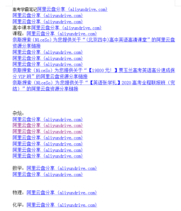 高中网课 真题 大杂烩几乎包含所有-康仁安网创
