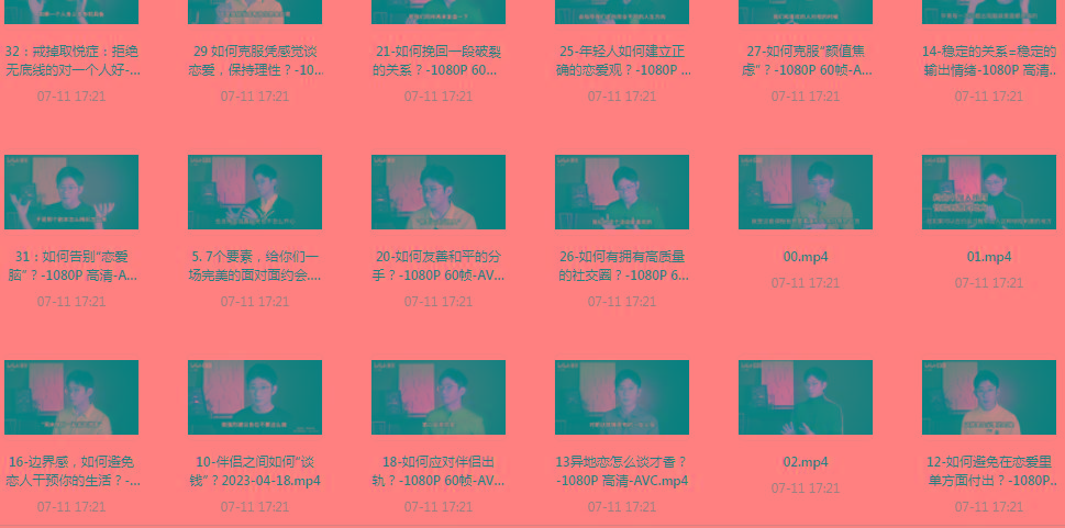 【恋爱指南】助年轻人爱情成长课-康仁安网创