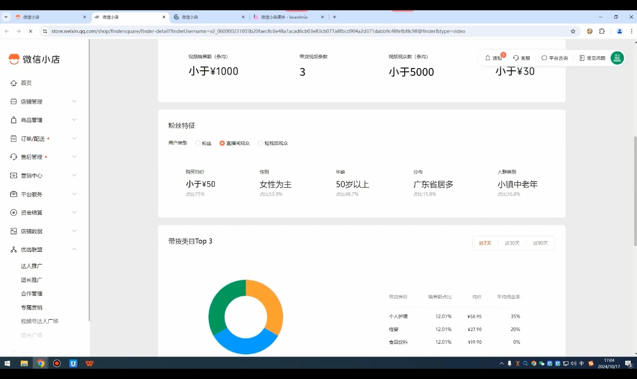 子枫老师·微信小店入驻流程-康仁安网创
