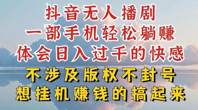 抖音无人直播我到底是如何做到不封号的,为什么你天天封号,我日入过千,一起来看【揭秘】-康仁安网创