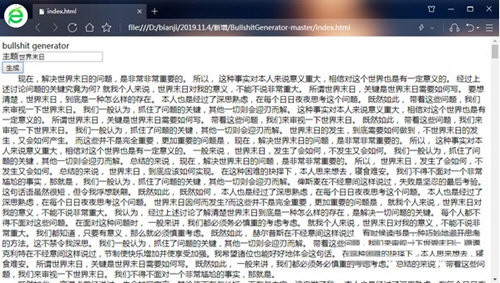 bullshit generator(狗屁不通文章生成器) v1.0 免费版-康仁安网创