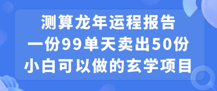 小白可做的玄学项目,出售-康仁安网创