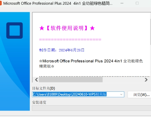 2024WPS精简版 无须激活永久可用!-康仁安网创
